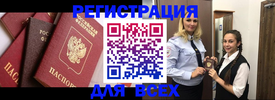 прописка гарантия в Заринске