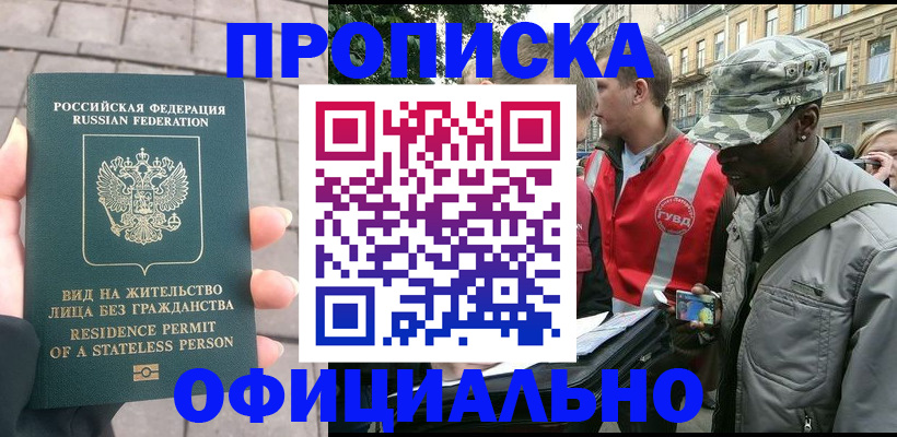 временная регистрация купить в Заринске