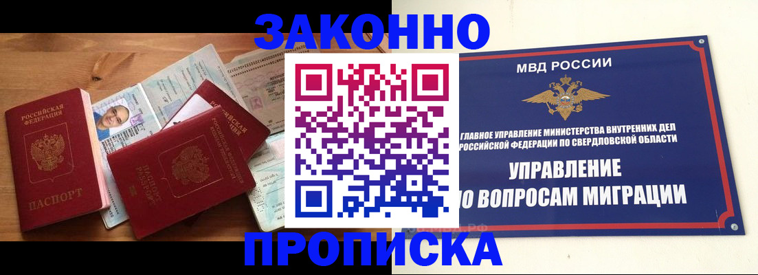 прописка для кредита в Заринске