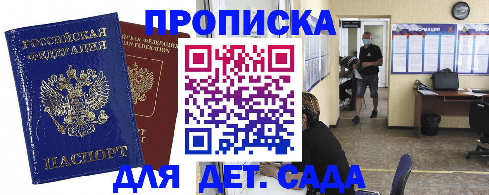 прописка в квартире в Заринске