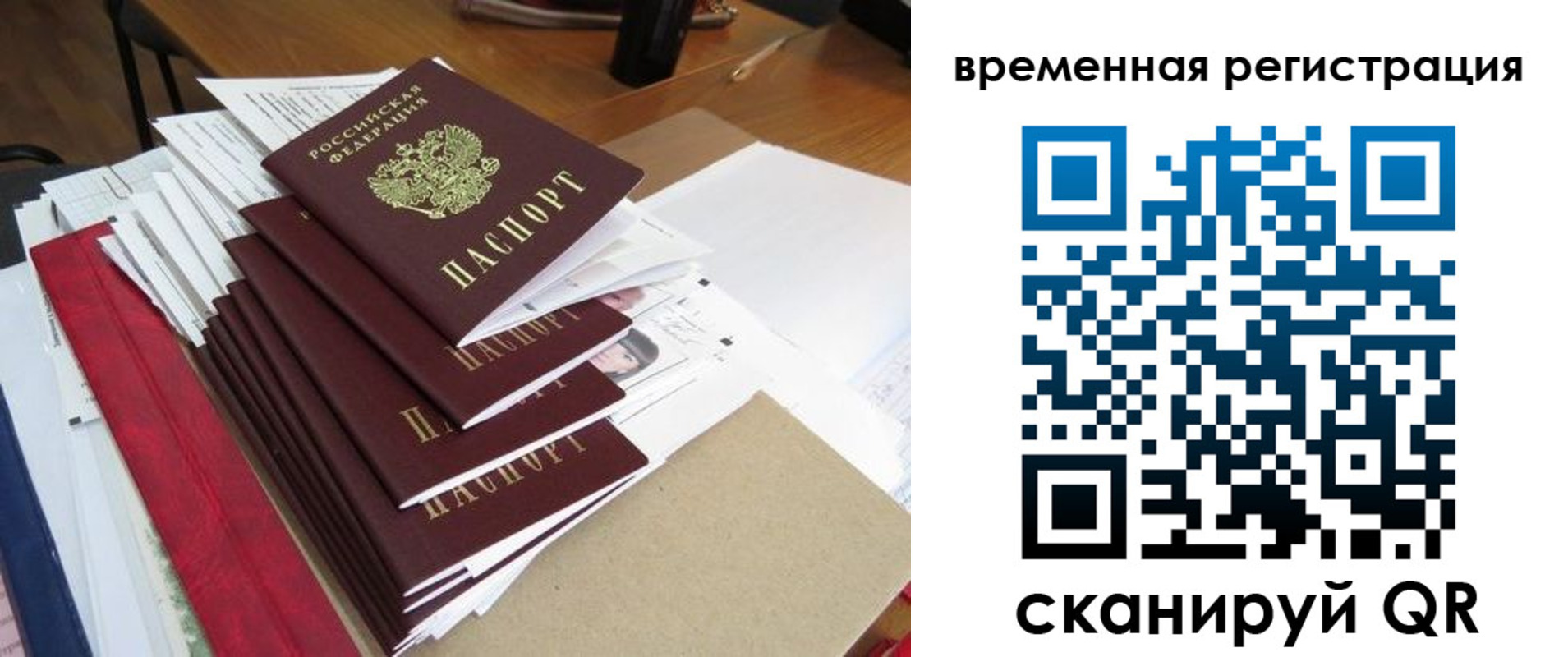 временная регистрация в Заринске