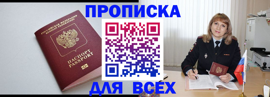 прописка в квартире в Заринске
