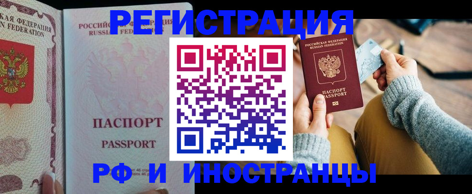 временная регистрация для школы в Заринске