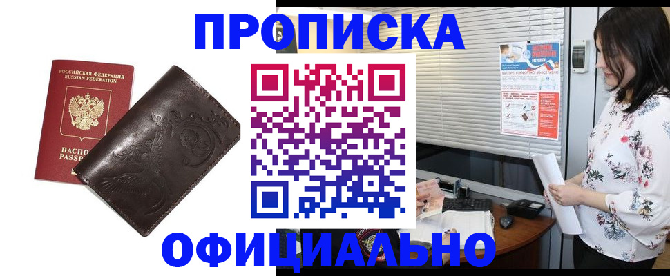 временная регистрация купить в Заринске