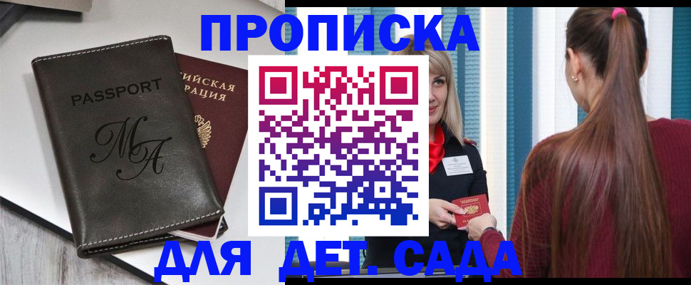 купить прописку в Заринске