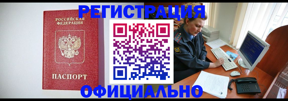 прописка поиск в Заринске