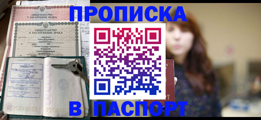 прописка для военкомата в Заринске