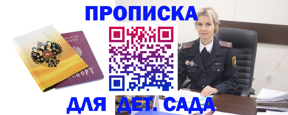 прописка в квартире в Заринске