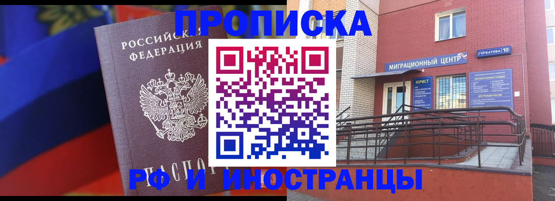 прописка законно в Заринске