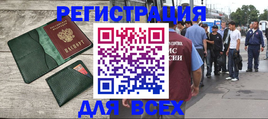 временная регистрация недорого в Заринске